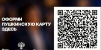 «Пушкинская карта» среди граждан Российской Федерации в возрасте от 14 до 22 лет - Купинский район