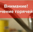 В северной части Рубцовска произошло отключение горячего водоснабжения - Rubtsovsk.Info