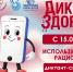 Смартфон, ты под контролем: Роспотребнадзор запускает финальный трек «Диктанта здоровья — 2026» - Управление образования