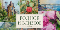 «Родное и близкое»: в МВК откроется выставка акварелиста Ирины Васильевой - НоКС ТВ