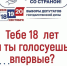 В Оренбуржье в 2026 году более 18 тысяч человек будут голосовать впервые - Газета Илецкая Защита