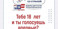 В Оренбуржье в 2026 году более 18 тысяч человек будут голосовать впервые - Газета Илецкая Защита
