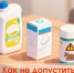 Безопасность детей: как предотвратить отравление бытовой химией, ядами и медикаментами - Министерство спорта
