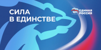 Поддержи курс реальных дел — голосуй за «Единую Россию» - Газета Краснодарские известия