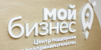 Пять инжиниринговых проектов выходят на новые этапы реализации с поддержкой Центра «Мой бизнес» - Центр поддержки предпринимательства