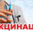 Внимание! Вакцинация против гриппа 17.09.2026 - Город Алчевск