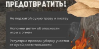 Что такое особый противопожарный режим, зачем он вводится и какие ограничения действуют - Абдулинский городской округ