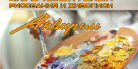 Клуб любителей рисования и живописи «Акварель» - МБС г. Твери
