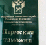 Пермская таможня - Новый Компаньон