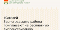 Жителей Зерноградского района приглашают на бесплатную диспансеризацию репродуктивного здоровья - Зерноградский район