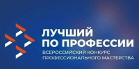 Конкурс «Лучший по профессии» спецноминация «Второй старт». - Бабаевский муниципальный округ