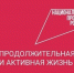 Конкурс в сфере укрепления общественного здоровья в Вологодской области «Придумано на Вологодчине».. - Бабаевский муниципальный округ