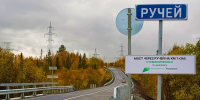 Нацпроект «Инфраструктура для жизни»: ремонт моста через ручей на дороге Кола — Серебрянские ГЭС завершен - Министерство информационной политики