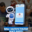 Мы запустили чат-бот. - Шушенский район