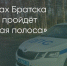Поделитья во ВКонтакте - Братская Студия Телевидения