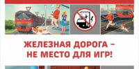 Уступи дорогу поездам! Ваша безопасность – превыше всего! - Администрация Туймазинского района