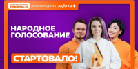 Жители Кубани могут проголосовать за финалистов Международной Премии #МЫВМЕСТЕ - Департамент информационной политики