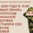 Прямая линия по вопросам поддержки участников СВО и их семей. - Каратузский район