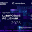 6–10 октября в Москве пройдёт самый масштабный ИТ-форум России - Министерство цифрового развития и связи