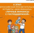 Стартовал Х этап Всероссийской эстафеты «Мои финансы» - Министерство социальной политики