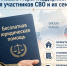 Участники СВО и их семьи могут получить бесплатную юридическую помощь.. - Любинский район