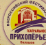 В Балашове открылось юбилейное - Общественное мнение