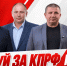 Голосуй за КПРФ! № 8 - ИА Хакасия