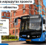 Рассказываем о тарифах на будущих маршрутах проекта «Москва — область» - Департамент транспорта