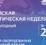 Вологжан приглашают к участию в Международном форуму «Российская энергетическая неделя» - Правительство Вологодской области