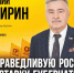 Секретарь Бюро Совета региональной "СПРАВЕДЛИВОЙ РОССИИ" обратился к ярославцам - Справедливая Россия