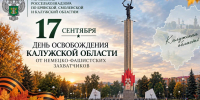 Поздравление жителям Калужской области - Россельхознадзор
