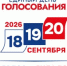 В период с 18 по 20 сентября пройдет единый день голосования - Администрация Сальского района
