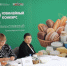 В Красноярском крае эксперты оценят более 250 образцов местной продукции - Газета Красноярский рабочий