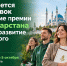 Жители Татарстана могут стать обладателями премии Раиса РТ Рустама Минниханова - Министерство экологии