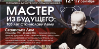 «Загадки истории на страницах книг: Эдварду Радзинскому — 90» - книжная выставка на городском абонементе - Научная библиотека им. В.Д. Федорова