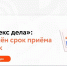 Всероссийский рейтинг «Индекс дела»: прием заявок продлен до 15 октября - Развитие малого и среднего предпринимательства