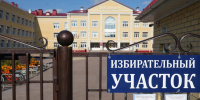 В Ишиме избирательные участки полностью готовы к работе - Сетевое издание Ишимская правда