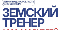 Станьте тем, кто меняет спортивное будущее Ленинградской области! - Комитет по физкультуре и спорту