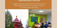 В Чистополе стартуют еженедельные библейские беседы - Чистополь-информ
