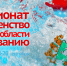 Чемпионат и Первенства Томской области по плаванию 2026 • 18-20 сентября - Томская областная спортивная школа олимпийского резерва