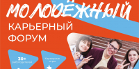 Молодежный карьерный форум состоится 24 сентября - СПГУТД