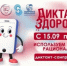 «Диктант здоровья-2026»: 15 сентября стартовал третий этап на тему гаджетов - Калтасинский район