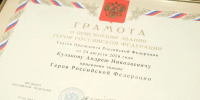 Офицер из Наро-Фоминска Андрей Кулаков посмертно удостоен звания Героя России - Администрация Наро-Фоминского г.о.