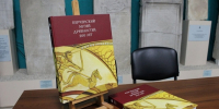 Презентация книги «Керченский музей древностей. 200 лет» - Восточно-Крымский историко-культурный музей-заповедник