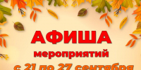 «Афиша мероприятий» 6+ - Межпоселенческая библиотека