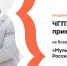 ЧГПУ продлил прием заявок на Всероссийский конкурс «Мультикультурный диалог: Россия — страны Арабского мира» - ЧГПУ