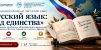 ЧГПУ приглашает школьников Ближнего Востока и Африки принять участие в Международной олимпиаде по русскому языку «Русский язык: код единства» - ЧГПУ