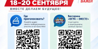 Скоро единый день голосования! - Администрация г. Нефтеюганска