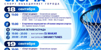 Фестиваль «Атомная энергия спорта» продолжается: в Десногорске новый формат «Спорт – двор – улица – район» - Смоленская газета