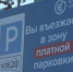 Парковки в Тюмени станут бесплатными на три дня - NG72.Ru